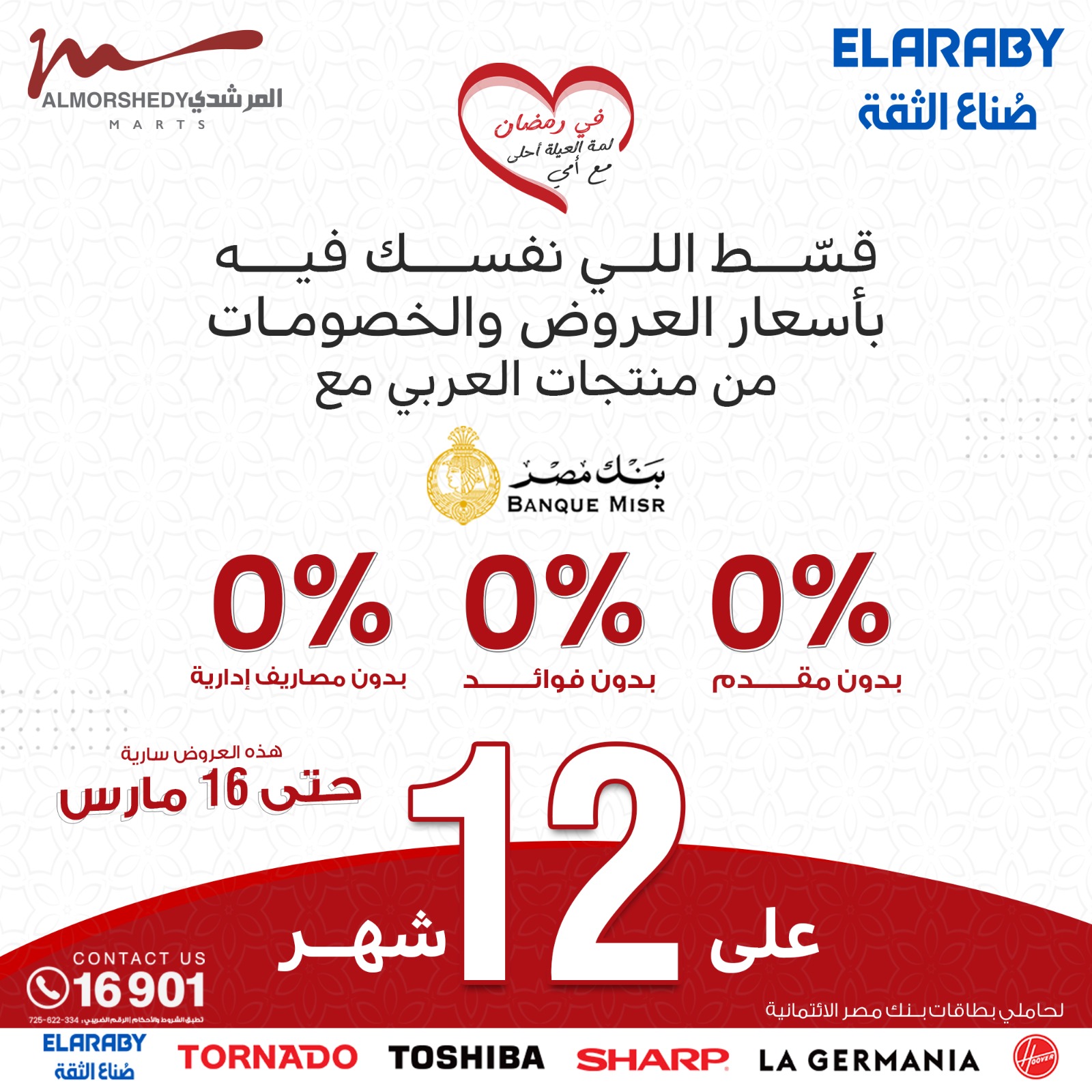 almorshedy offers from 9mar to 9mar 2025 عروض المرشدى من 9 مارس حتى 9 مارس 2025 صفحة رقم 63